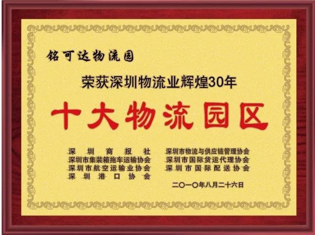 十大物流园区