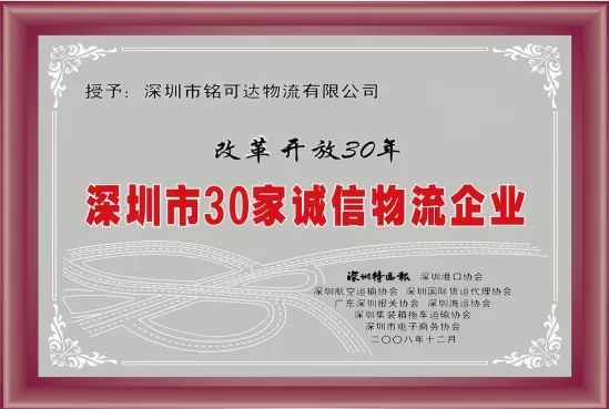 深圳市30家诚信物流企业