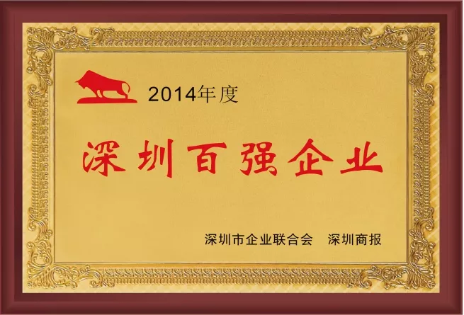 深圳百强企业