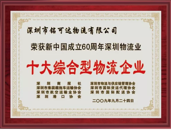 十大综合型物流企业