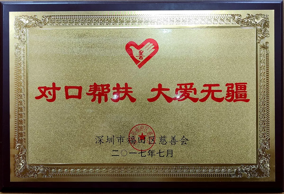 对口帮扶，大爱无疆