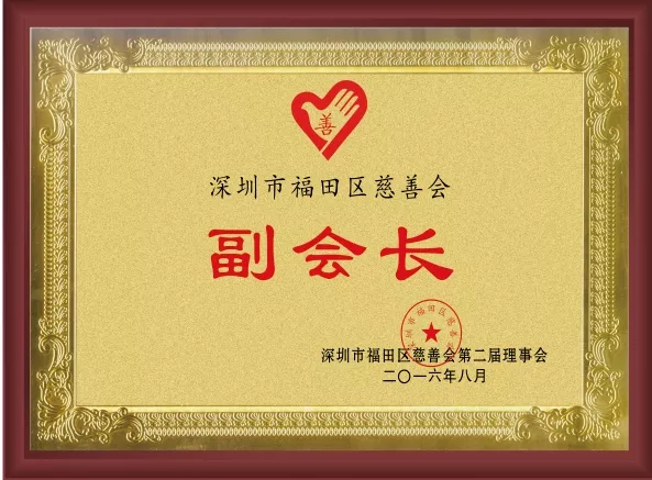 副会长