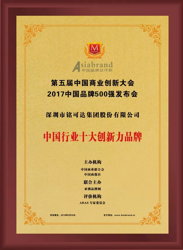 中国行业十大创新力品牌