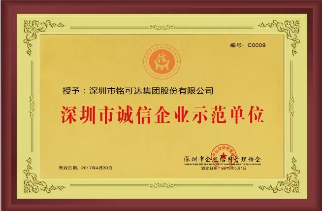 深圳市诚信企业示范单位