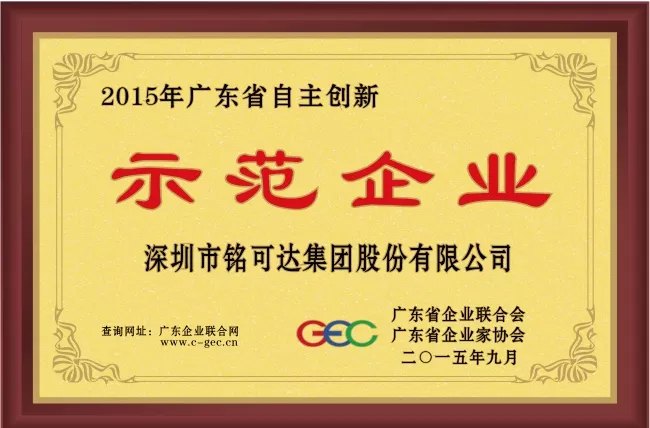 示范企业