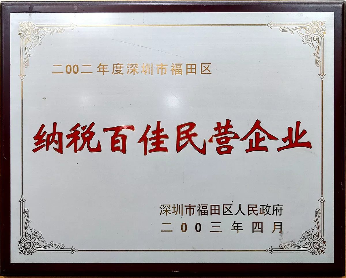 纳税百佳民营企业