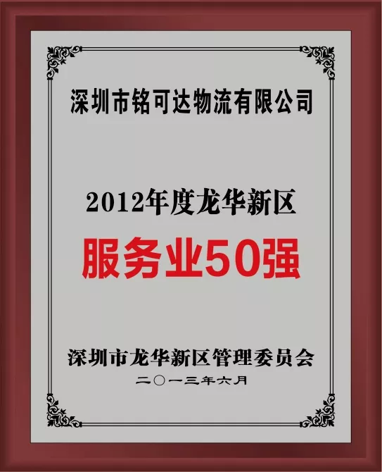 服务业50强