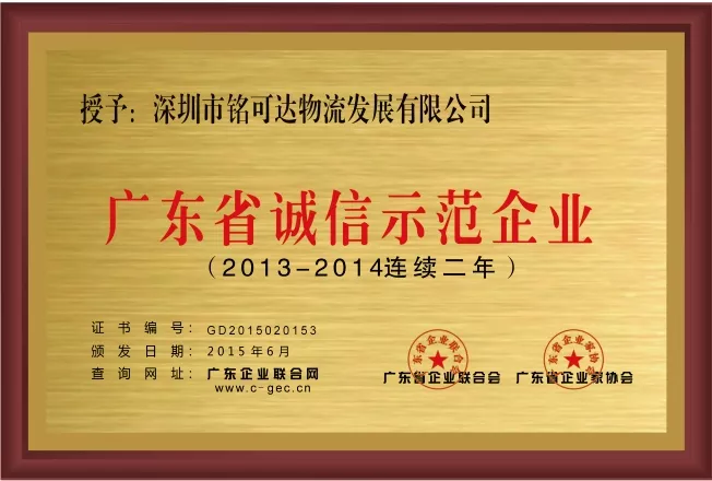 广东省诚信示范企业