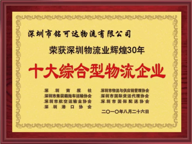 十大综合型物流企业