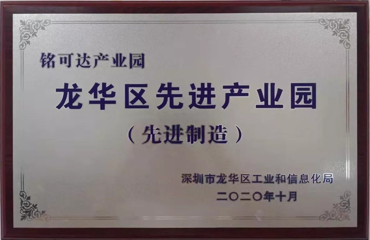 龙华区先进产业园
